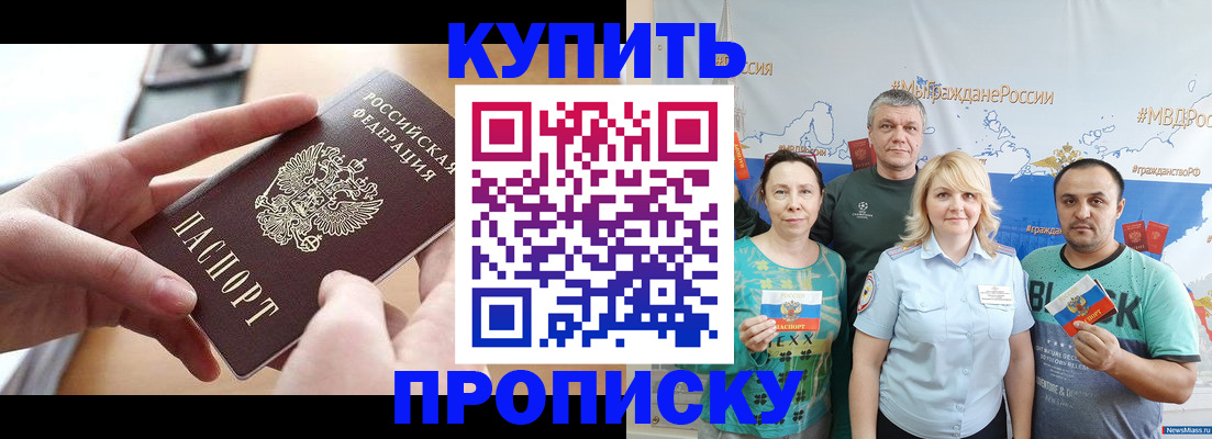 временная регистрация в квартире в Мыски