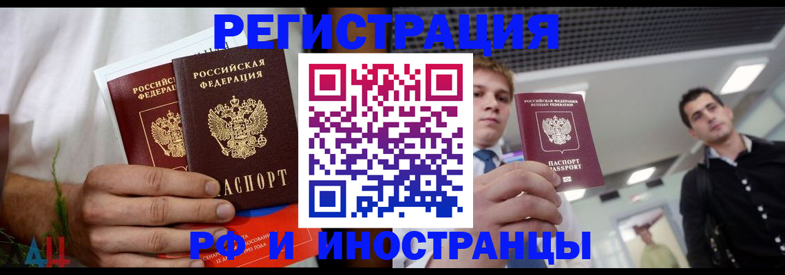 временная регистрация купить в Мыски