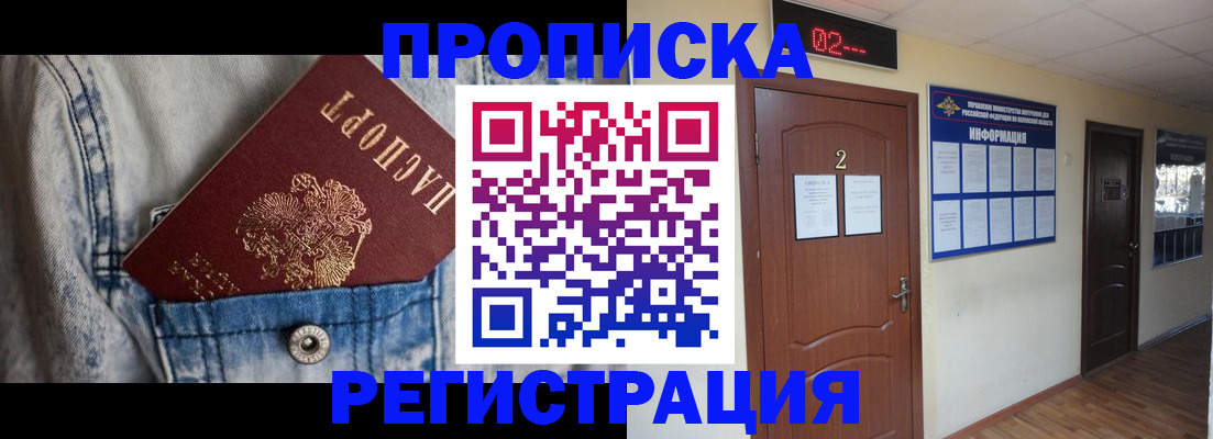 прописка ребенка в Мыски