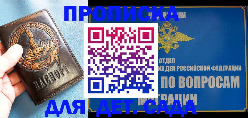 временная регистрация купить в Мыски